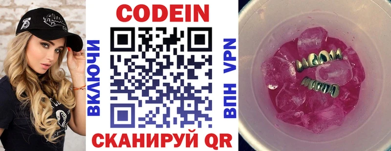 Codein напиток Lean (лин)  Купить где  Гай 